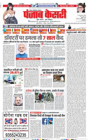 23-04-2020 Punjab Kesari Noida