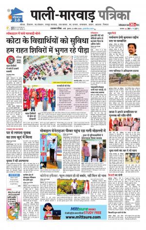 rajasthan patrika Pali rural