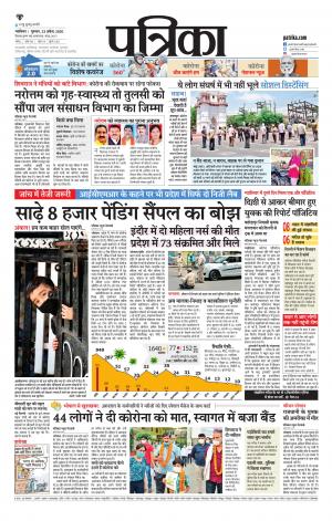 Gwalior Patrika