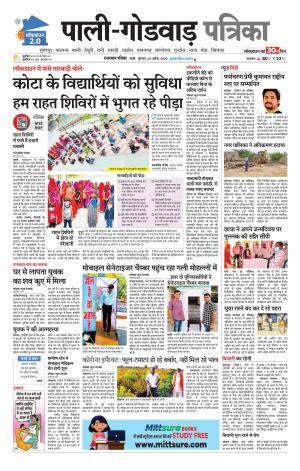 rajasthan patrika Sumerpur-Shivganj