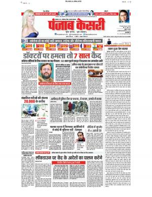 23-04-2020 Punjab Kesari Lucknow 