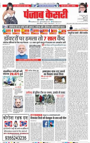 23-04-2020 Punjab Kesari Ghaziabad