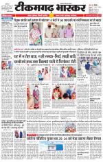 टीकमगढ़ भास्कर 