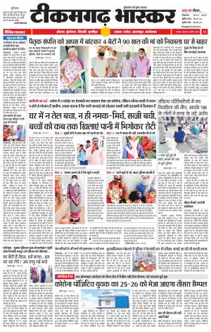 टीकमगढ़ भास्कर