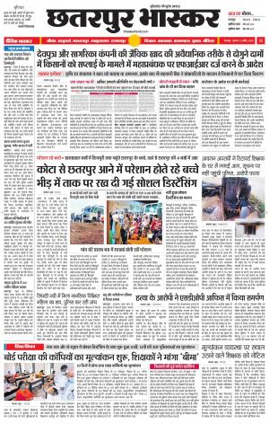 छतरपुर भास्कर