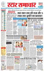 Star Samachar Sidhi