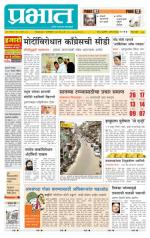 पुणे जिल्हा आवृत्ती