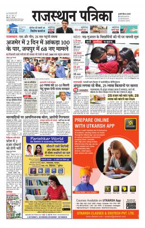 Kota City Patrika Epaper
