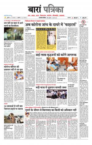 Baran Raj. Patrika Epaper