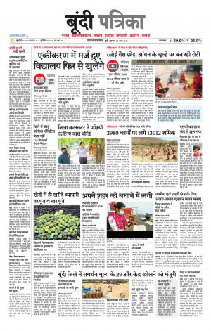 Bundi Raj. Patrika Epaper