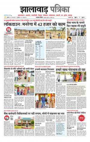 Jhalawar Patrika Epaper