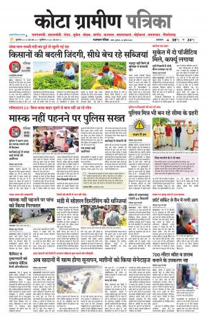 Kota Gramin Patrika Epaper