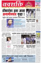 Navshakti Epaper