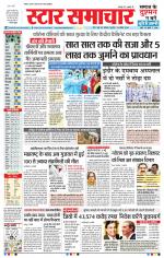 Star Samachar Bhopal