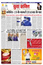 युवाशक्ति