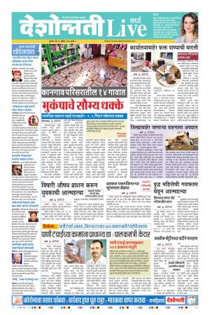 23rd Apr Wardha  Live