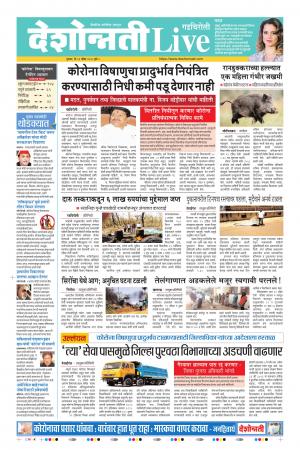 23rd Apr Gadchiroli Live