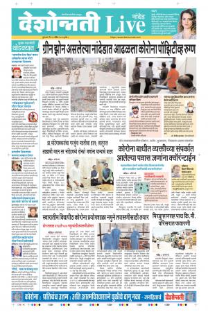 23rd Apr Nanded Live