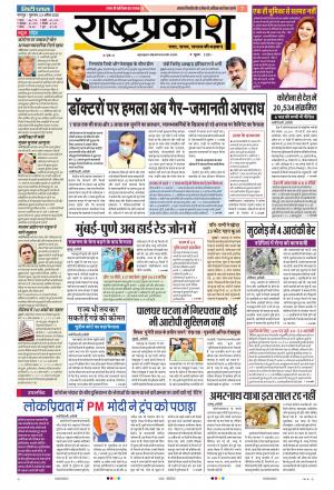 23rd Apr Rashtraprakash