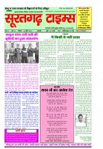 सूरतगढ़ टाइम्स