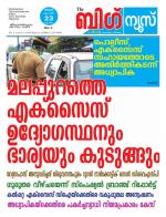 Kalakaumudi Big news -Kollam