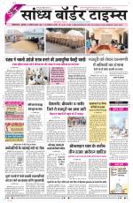 Sandhya Border Times, Sri Ganganagar