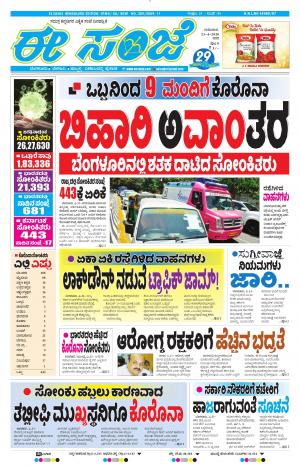 EESANJE-Bangalore (23-04-2020)