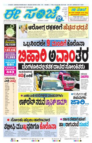 eSANJE-Belagam (23-04-2020)﻿