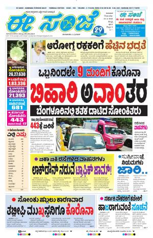 ESANJE : Hubli -Dharwad (23-04-2020)