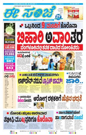 Tumakuru / Mysuru (23-04-2020)