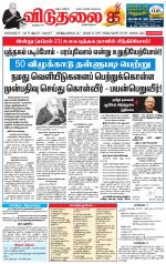 விடுதலை - viduthalai