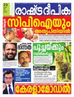 Rashtradeepika Alappuzha