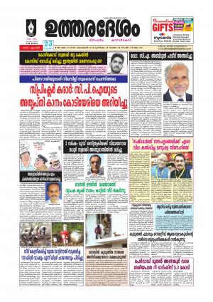 UTHARADESAM 