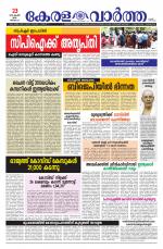 Kerala Vartha