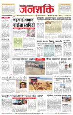 Jalgaon Janshakti