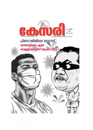 Kesari Weekly -24 April 2020