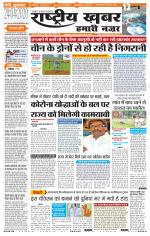 Rashtriyakhabar jharkhand edition