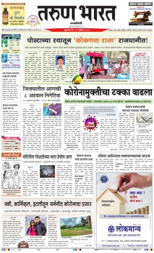 TARUN BHARAT RATNAGIRI