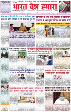 bharatdeshhamara karnal 24-04-2020