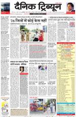 Dainik Tribune (Chandigarh)