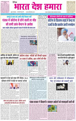 bharatdeshhamara patiala 24-04-2020