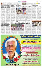 Krishnagiri-Salem Supplement