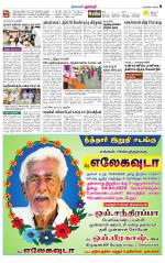 Dharmapuri-Salem Supplement