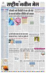 RASTRIYA NAVEEN MAIL RANCHI EDITION