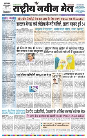 RASTRIYA NAVEEN MAIL