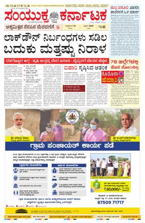 April, 24, 2020, Mangalore