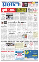 पिंपरी-चिंचवड आवृत्ती