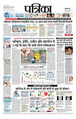 Balaghat Seoni Patrika