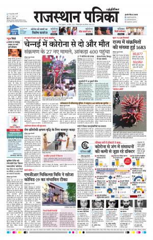 Rajasthan Patrika Coimbatore