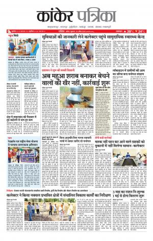 Kanker Patrika